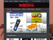 Tablet Screenshot of pb.paintball.ru