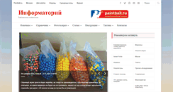 Desktop Screenshot of info.paintball.ru