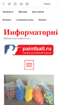 Mobile Screenshot of info.paintball.ru
