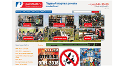 Desktop Screenshot of paintball.ru