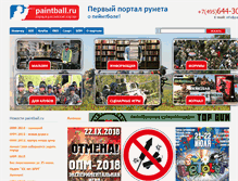 Tablet Screenshot of paintball.ru