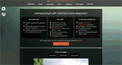 Desktop Screenshot of paintball.spb.ru